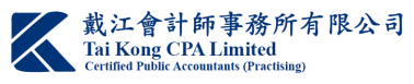 戴江會計師事務所有限公司